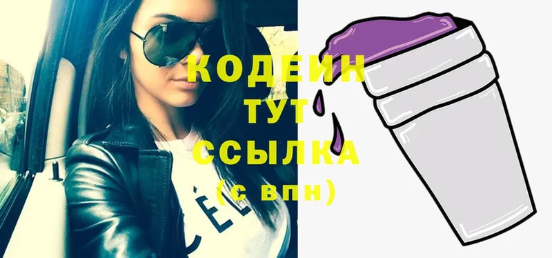 Codein Purple Drank  сколько стоит  Советская Гавань 